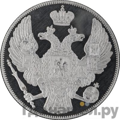 Реверс 12 рублей 1840 года СПБ