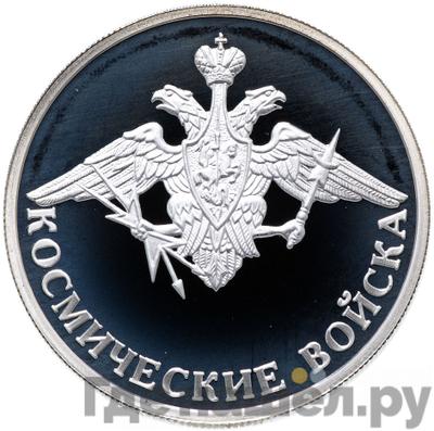 Аверс 1 рубль 2007 года ММД Космические войска - Эмблема