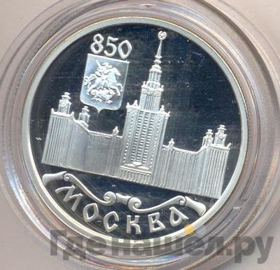 Аверс 1 рубль 1997 года ММД Москва 850 - МГУ