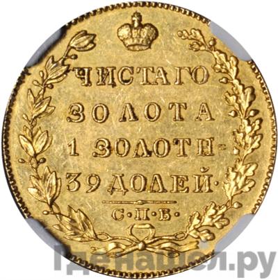 Аверс 5 рублей 1827 года СПБ ПД