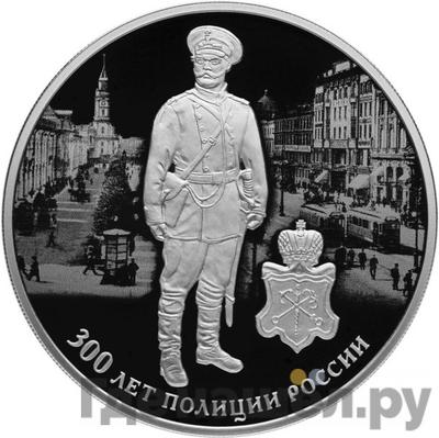 Аверс 3 рубля 2018 года СПМД 300 лет полиции России