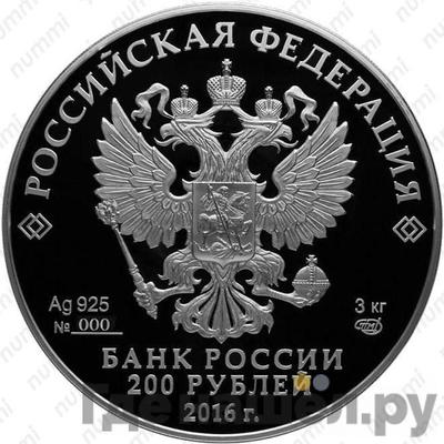 Реверс 200 рублей 2016 года СПМД Новодевичий монастырь в Москве