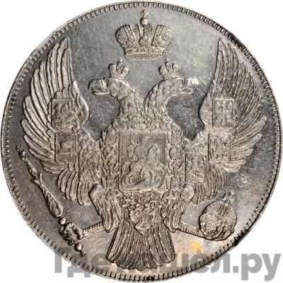 Реверс 12 рублей 1830 года СПБ