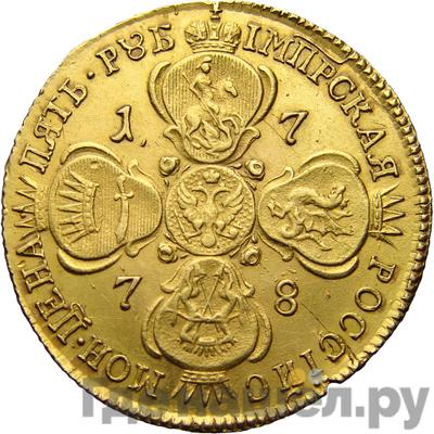 Реверс 5 рублей 1778 года СПБ
