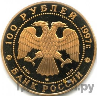 Реверс 100 рублей 1997 года ММД Золото 850 лет основания Москвы