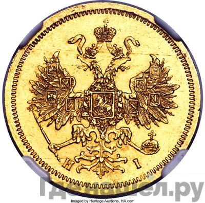 Реверс 5 рублей 1871 года СПБ НI