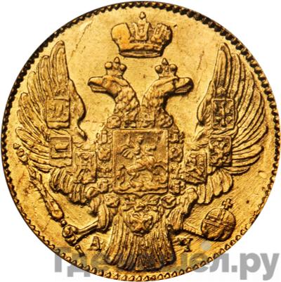 Реверс 5 рублей 1841 года СПБ АЧ