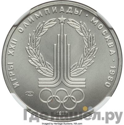 Аверс 150 рублей 1977 года ЛМД Эмблема Олимпийских игр в Москве