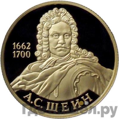 Аверс 50 рублей 2013 года ММД А.С. Шеин 1662-1700