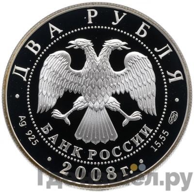 Реверс 2 рубля 2008 года СПМД 100 лет со дня рождения Н.Н. Носова