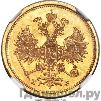 Реверс 5 рублей 1881 года СПБ НФ