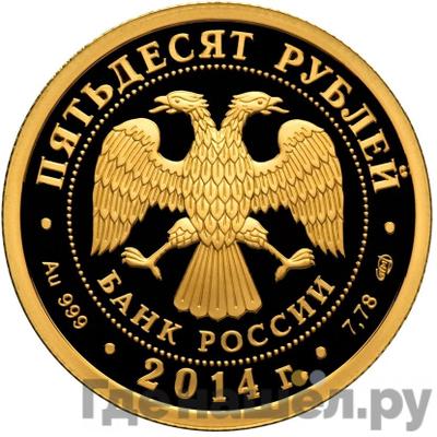 Реверс 50 рублей 2014 года СПМД Тыва