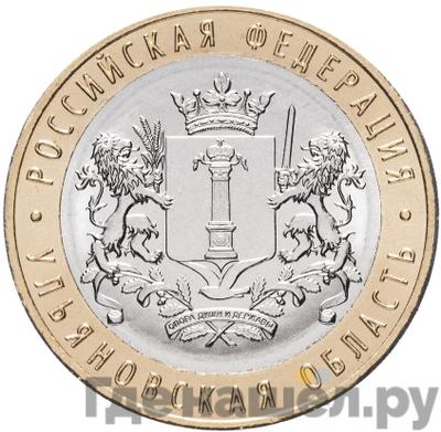 Аверс 10 рублей 2017 года ММД Российская Федерация Ульяновская область