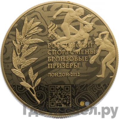 Аверс 10 рублей 2014 года ММД Российские спортсмены бронзовые призеры Лондон 2012