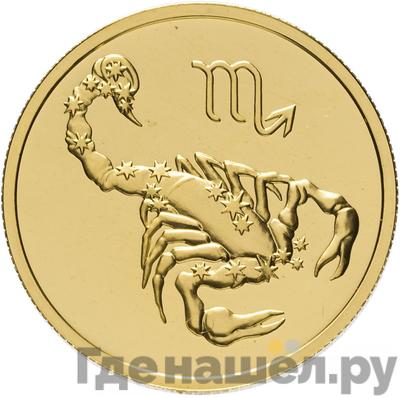 Аверс 50 рублей 2003 года ММД Знаки зодиака Скорпион
