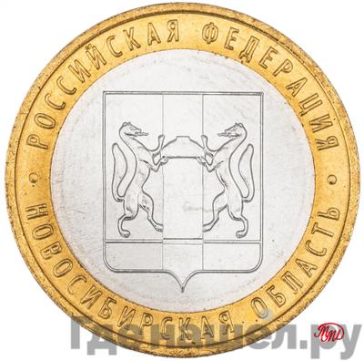 Аверс 10 рублей 2007 года ММД Российская Федерация Новосибирская область