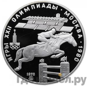 Аверс 5 рублей 1980 года ЛМД Игры XXII Олимпиады Москва - конный спорт (исинди)