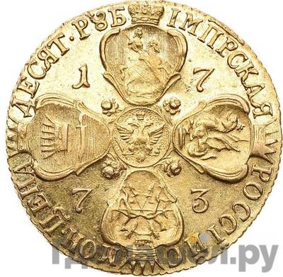 Реверс 10 рублей 1773 года СПБ