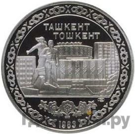 Аверс 10 рублей 1983 года Пробные, Ташкент