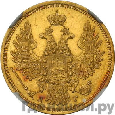 Реверс 5 рублей 1854 года СПБ АГ