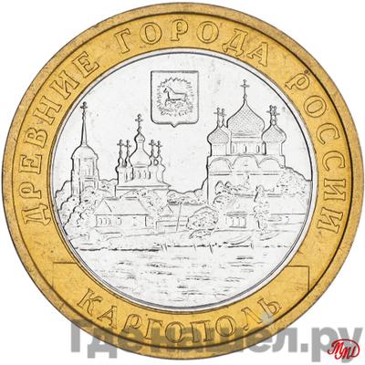 Аверс 10 рублей 2006 года ММД Древние города России Каргополь