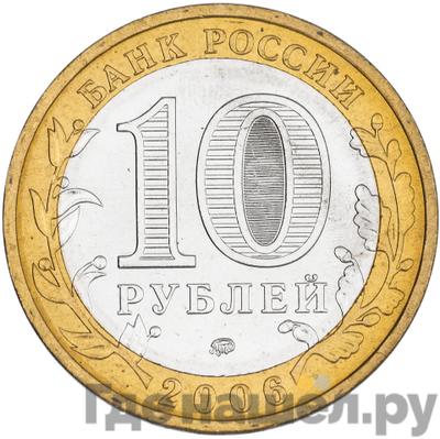 Реверс 10 рублей 2006 года ММД Древние города России Каргополь