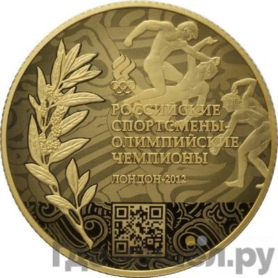 Аверс 100 рублей 2014 года ММД Российские спортсмены Олимпийские чемпионы Лондон 2012