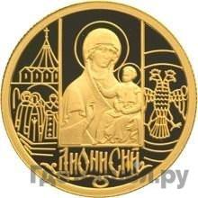 Аверс 50 рублей 2002 года ММД Дионисий