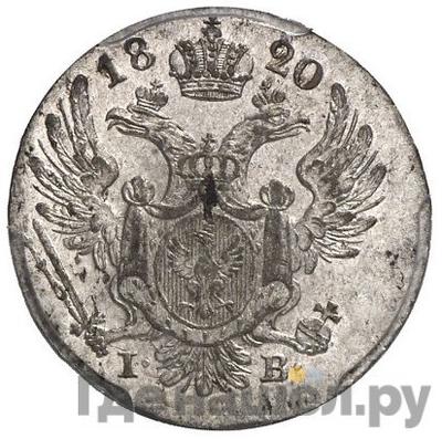 Аверс 10 грошей 1820 года IВ Для Польши