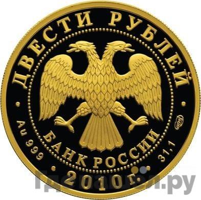 Реверс 200 рублей 2010 года СПМД 150 лет со дня рождения А.П. Чехова