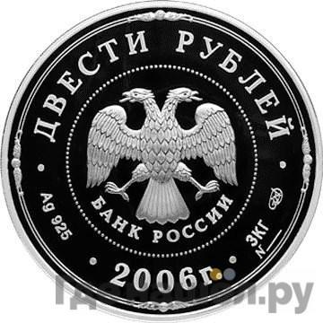 Реверс 200 рублей 2006 года СПМД Московский Кремль и Красная площадь
