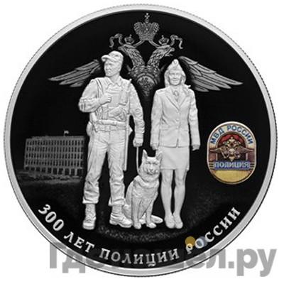 Аверс 25 рублей 2018 года СПМД 300 лет полиции