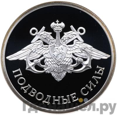 Аверс 1 рубль 2006 года СПМД Подводные силы - Эмблема