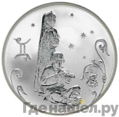 Аверс 2 рубля 2005 года СПМД Знаки зодиака Близнецы