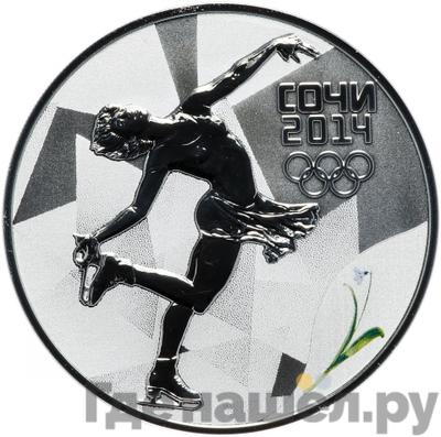 Аверс 3 рубля 2014 года СПМД Олимпиада в Сочи - фигурное катание