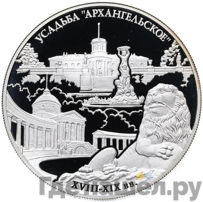 Аверс 25 рублей 2009 года ММД Усадьба Архангельское