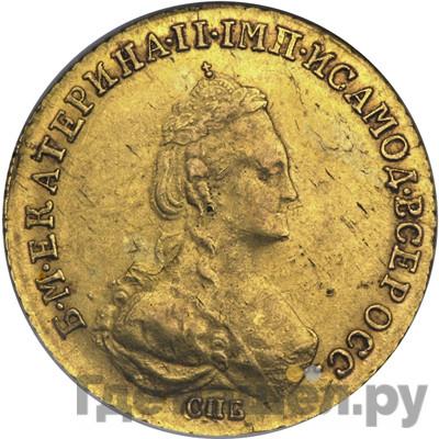 Аверс 5 рублей 1784 года СПБ