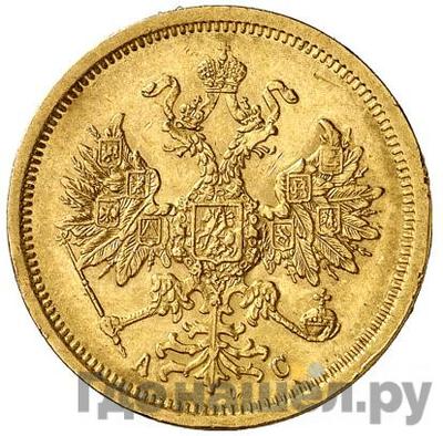 Реверс 5 рублей 1864 года СПБ АС