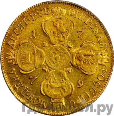 Реверс 10 рублей 1779 года СПБ