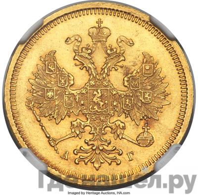 Реверс 5 рублей 1885 года СПБ АГ