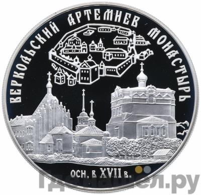 Аверс 25 рублей 2007 года СПМД Веркольский Артемиев монастырь