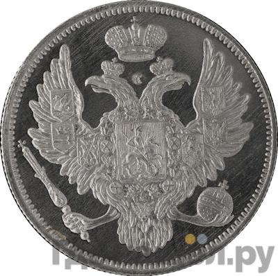Реверс 6 рублей 1840 года СПБ