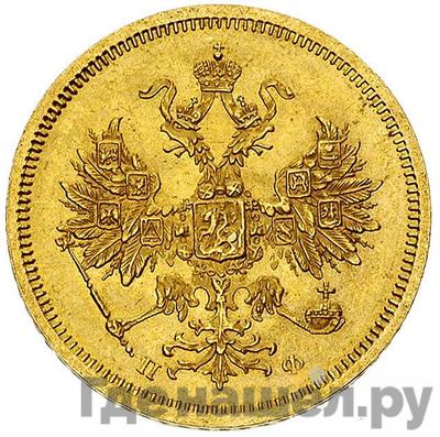 Реверс 5 рублей 1859 года СПБ ПФ
