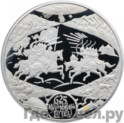 Аверс 100 рублей 2005 года СПМД 625 лет Куликовской битвы