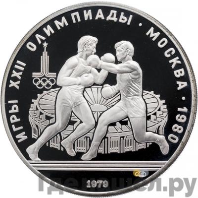 Аверс 10 рублей 1979 года ЛМД Бокс
