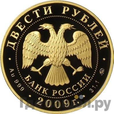 Реверс 200 рублей 2009 года ММД Зимние виды спорта прыжки с трамплина