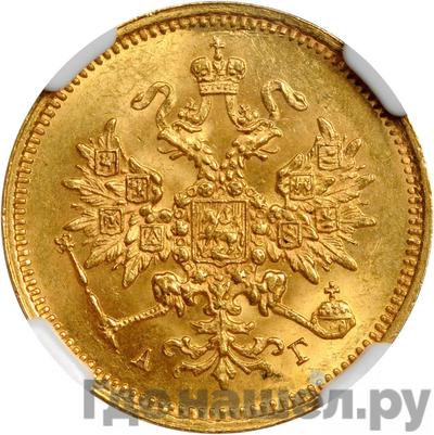 Реверс 3 рубля 1884 года СПБ АГ