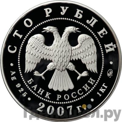Реверс 100 рублей 2007 года ММД Хакасия