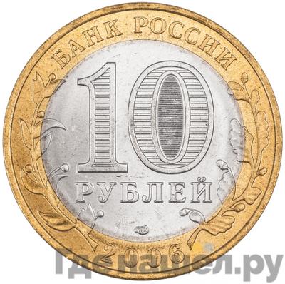 Реверс 10 рублей 2006 года СПМД Российская Федерация Республика Саха (Якутия)