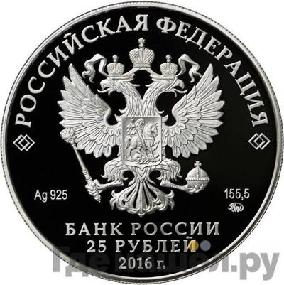 Реверс 25 рублей 2016 года ММД Свято-Иоанно-Богословский монастырь Рязанская область